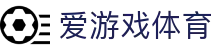 爱游戏体育 - ayx官网首页 - 体育赛事全站服务平台